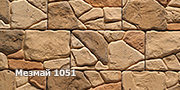 Искусственный камень Мезмай 1051